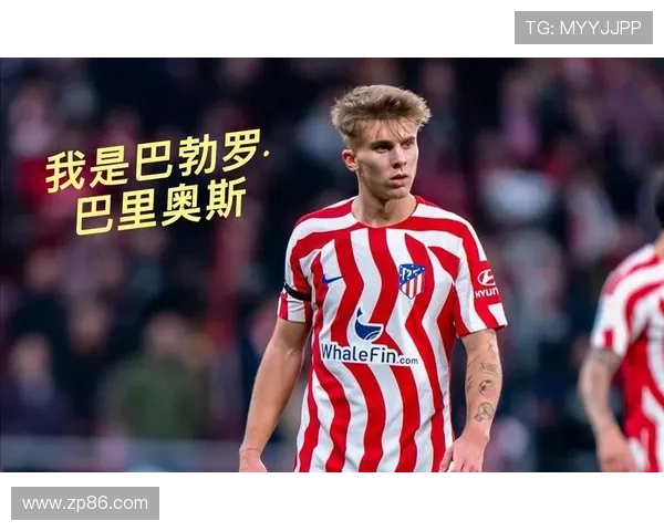 马竞小将防死亚贾尔坐稳主力